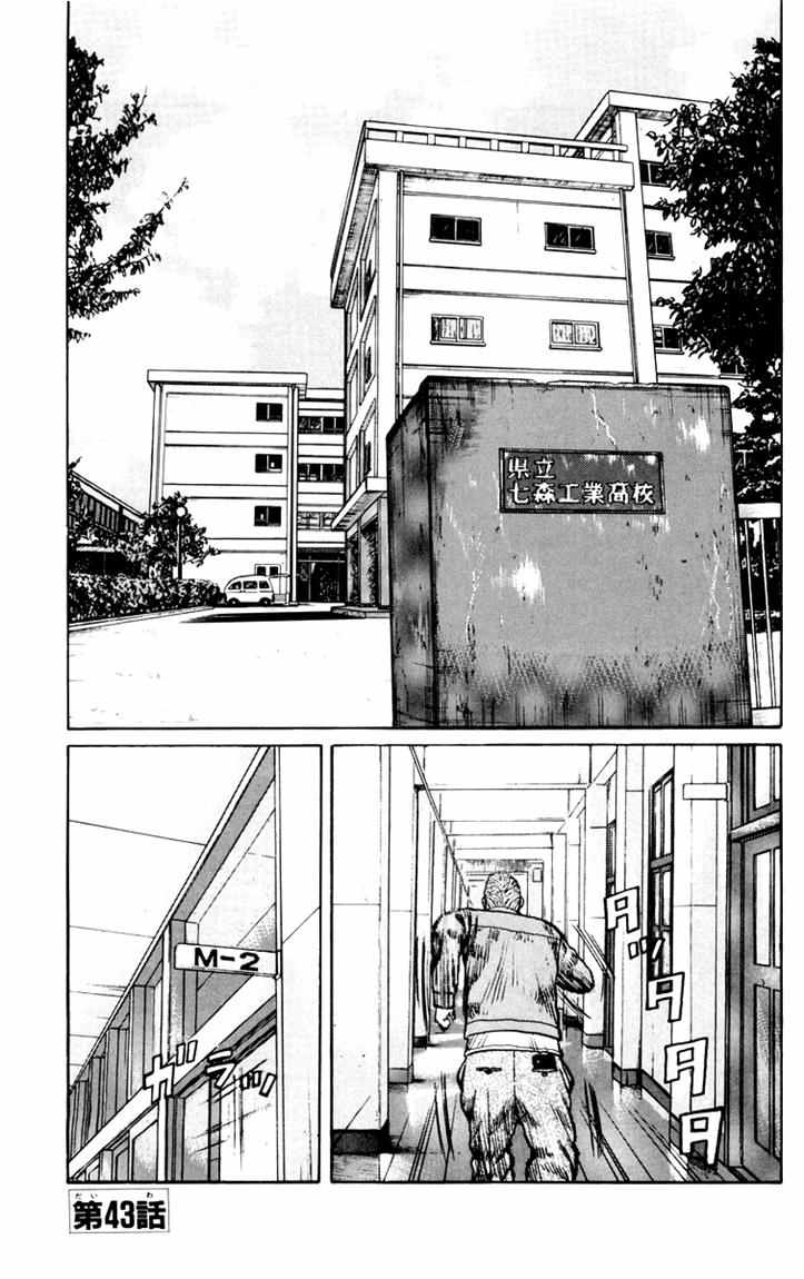 Baca Worst - Chapter 43 halaman 2