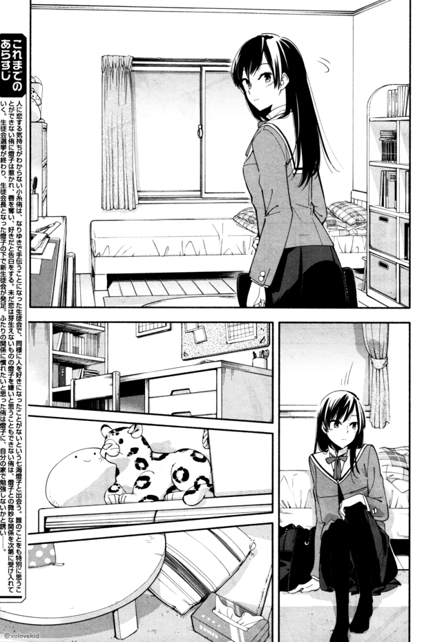 Yagate Kimi ni Naru Chapter 09 page 10