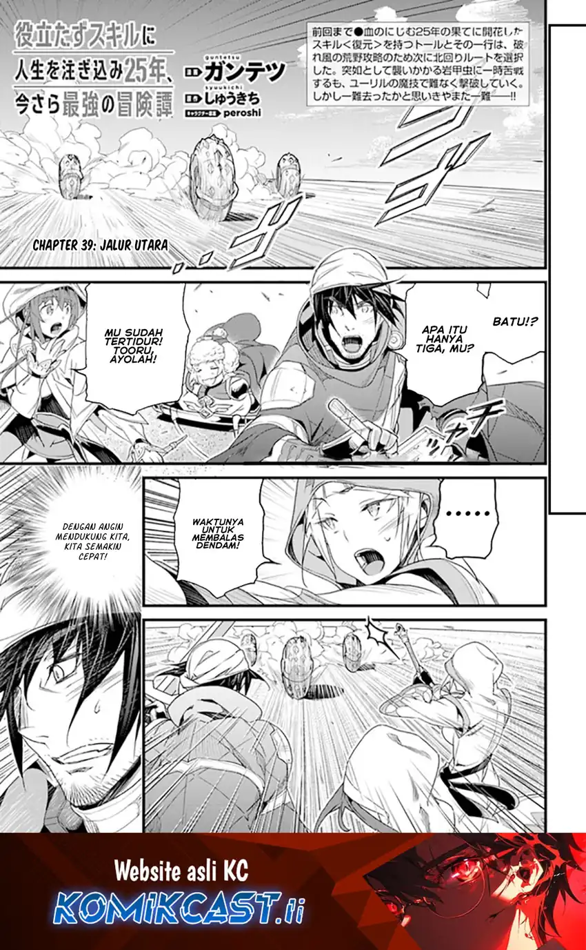 Yakudatazu Skill ni Jinsei o Sosogikomi 25-nen, Imasara Saikyou no Boukentan Midori Kashi no Akira Chapter 39 page 4
