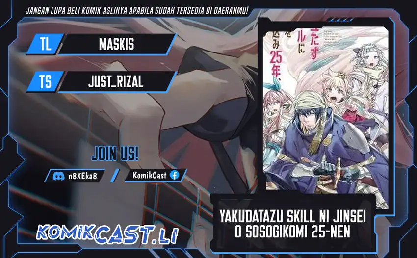 Baca Yakudatazu Skill ni Jinsei o Sosogikomi 25-nen, Imasara Saikyou no Boukentan Midori Kashi no Akira Chapter 46 - Halaman 1 Baca Yakudatazu Skill ni Jinsei o Sosogikomi 25-nen, Imasara Saikyou no Boukentan Midori Kashi no Akira - Chapter 46 halaman 1