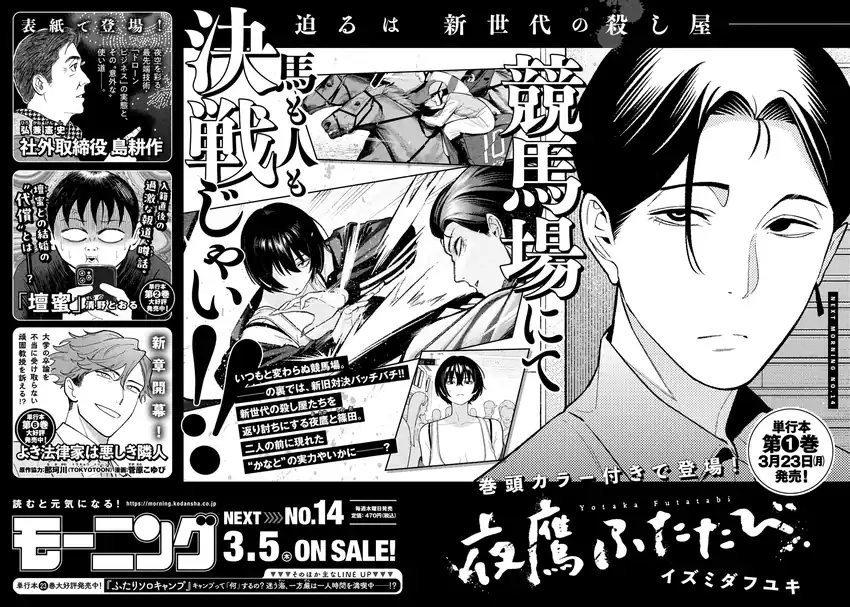 Baca Yotaka Futatabi - Chapter 11 halaman 19