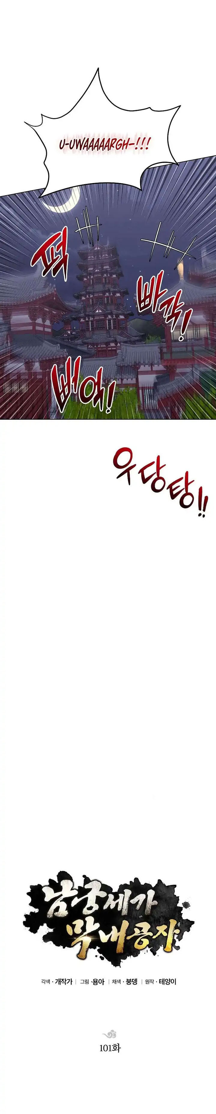 Baca Youngest Son of the NamGung Clan - Chapter 101 halaman 12