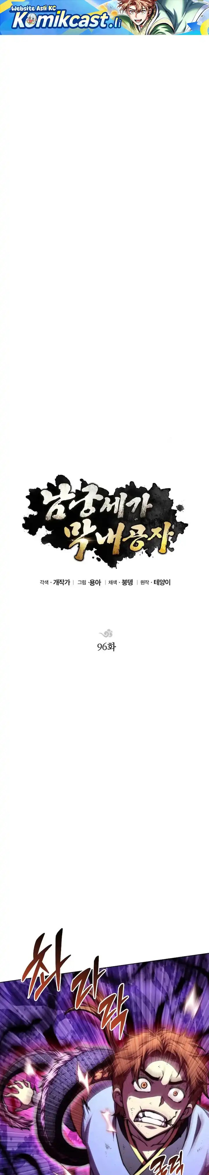 Youngest Son of the NamGung Clan Chapter 96 page 4