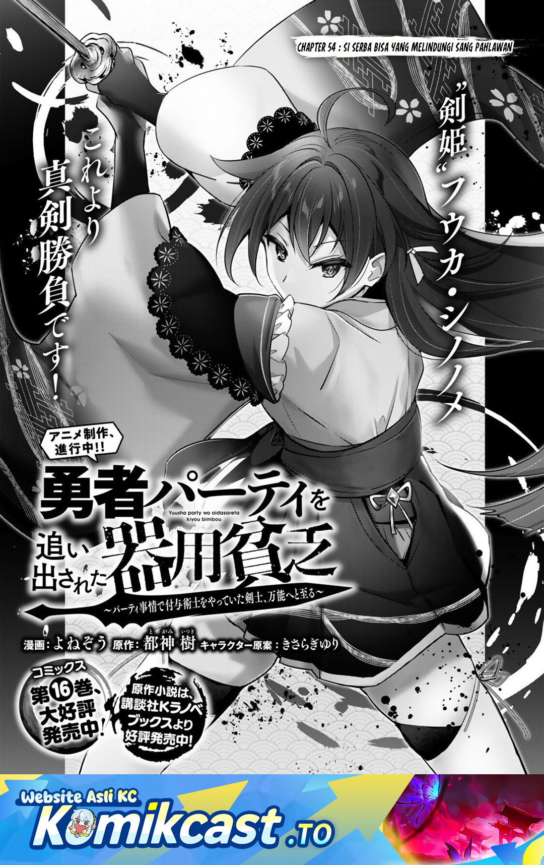 Baca Yuusha Party O Oida Sareta Kiyou Binbou - Chapter 54 halaman 2