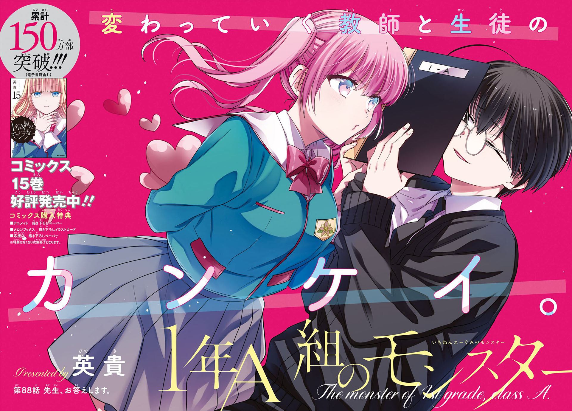 Baca 1-nen A-gumi no Monster - Chapter 88 halaman 3