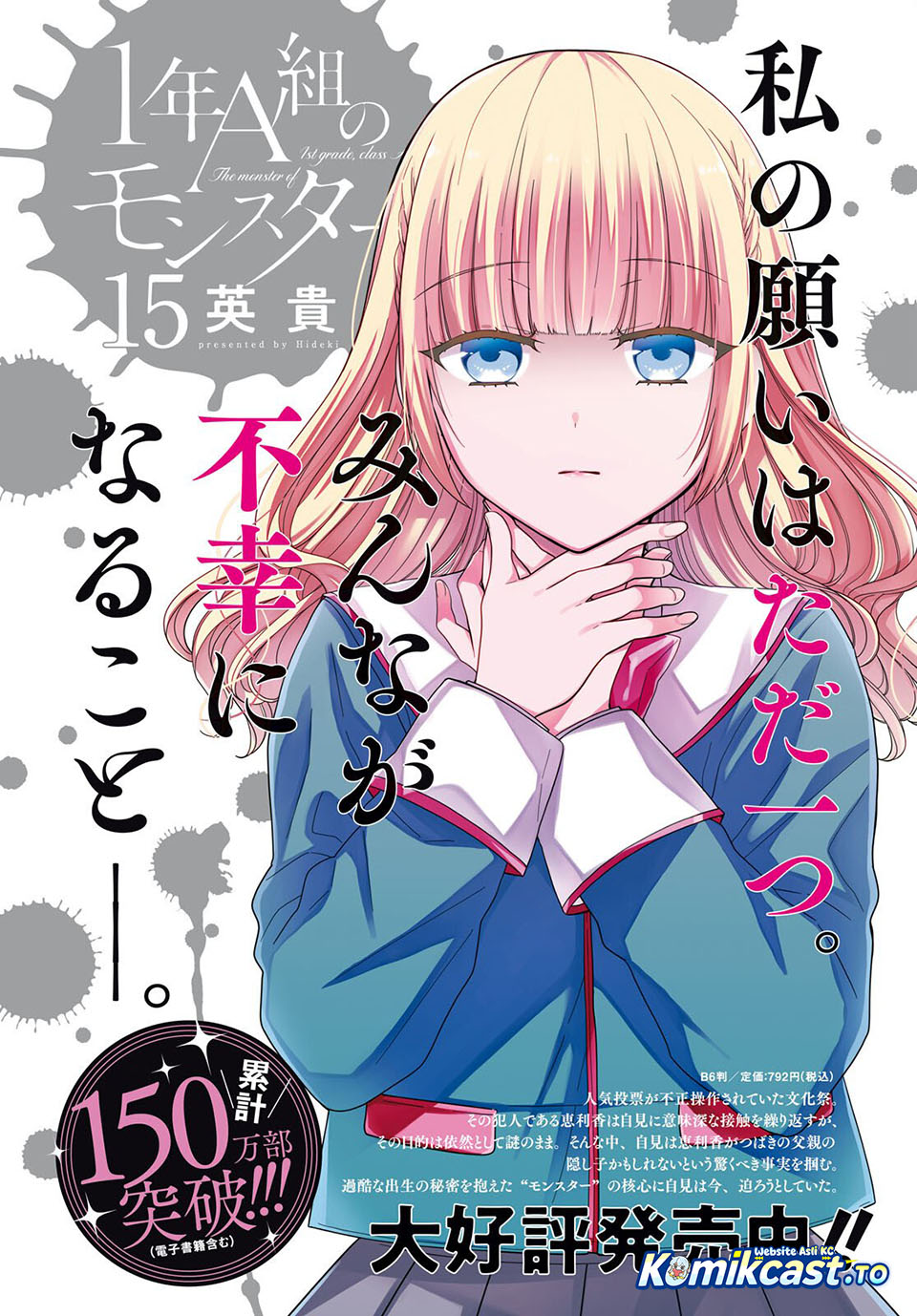 Baca 1-nen A-gumi no Monster - Chapter 88 halaman 4