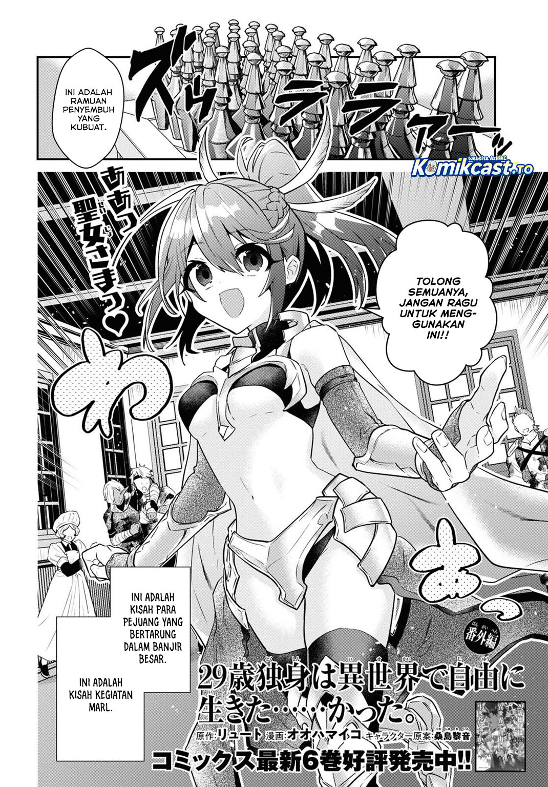 Baca 29-sai Dokushin wa Isekai de Jiyuu ni Ikita......katta. - Chapter 33.5 halaman 3
