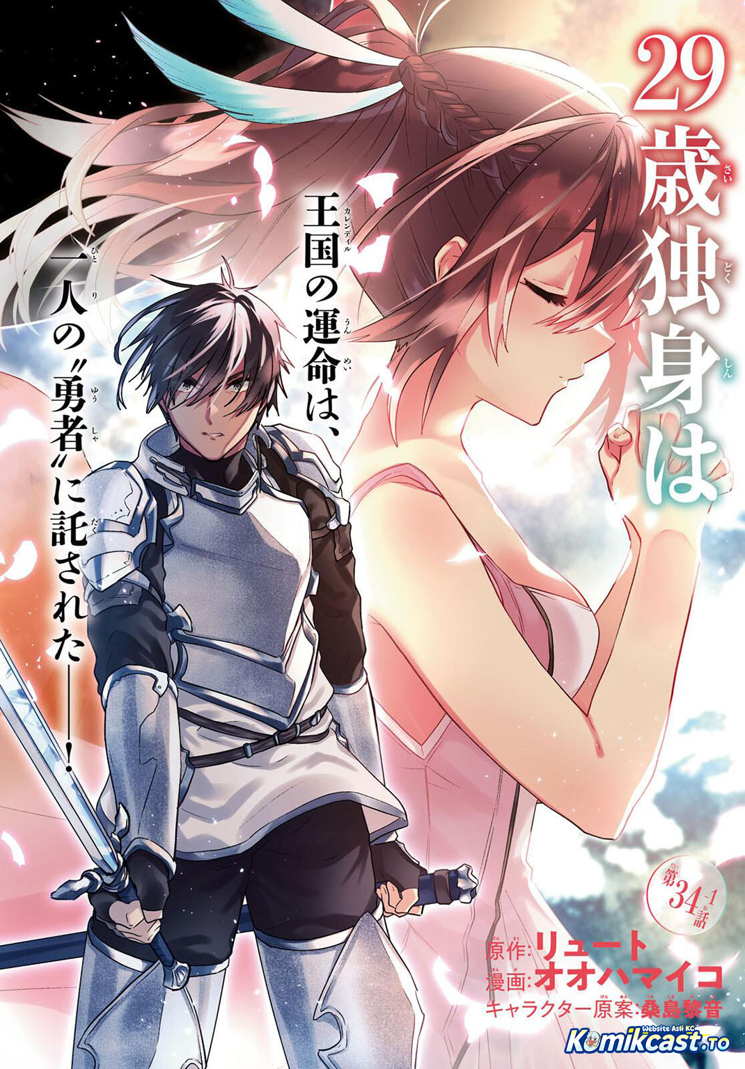 Baca 29-sai Dokushin wa Isekai de Jiyuu ni Ikita......katta. - Chapter 34.1 halaman 3