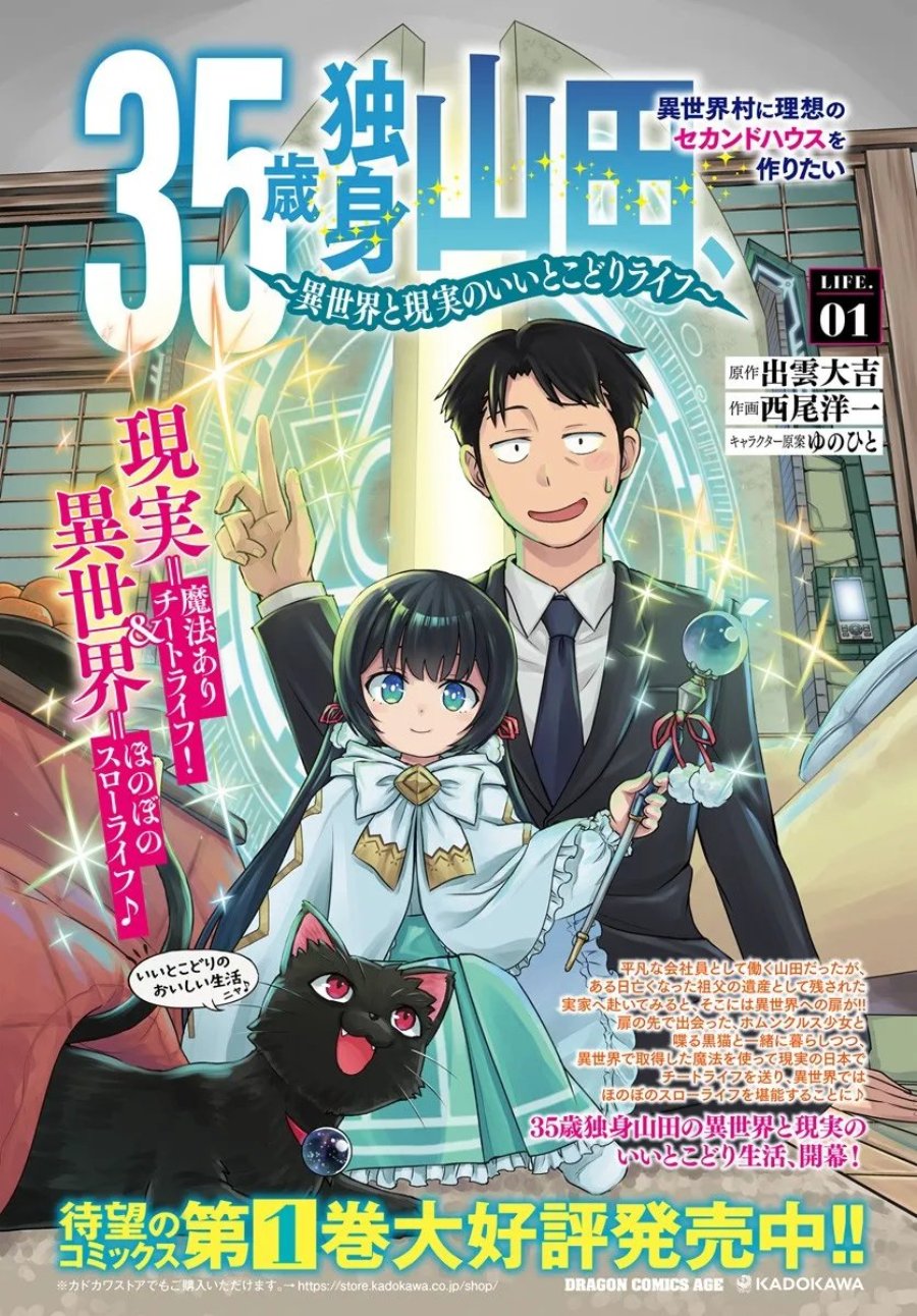35-sai dokushin Yamada, isekai mura ni risou no sekando hausu o tsukuritai ~isekai to genjitsu no ii tokodori raifu~ Chapter 6 - Page 3