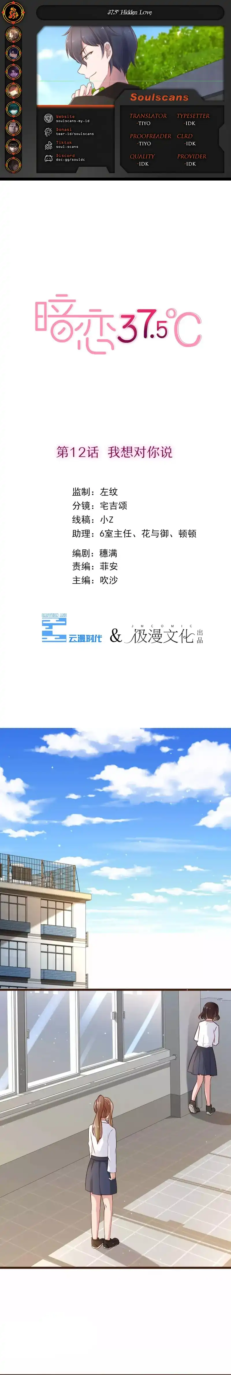 37.5℃ Hidden Love Chapter 12 - Page 1