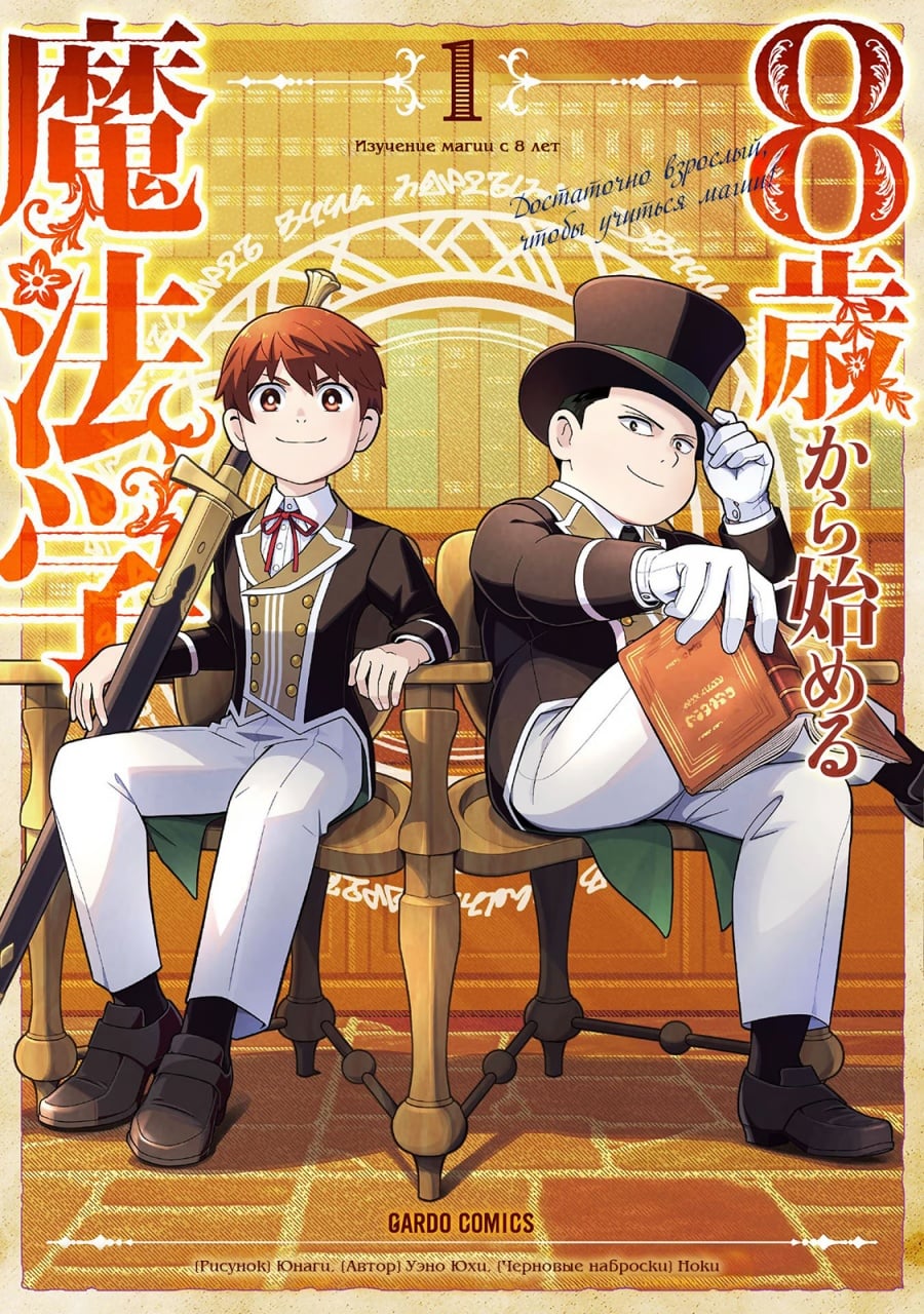 Baca 8-sai kara Hajimeru Mahougaku - Chapter 1 halaman 1