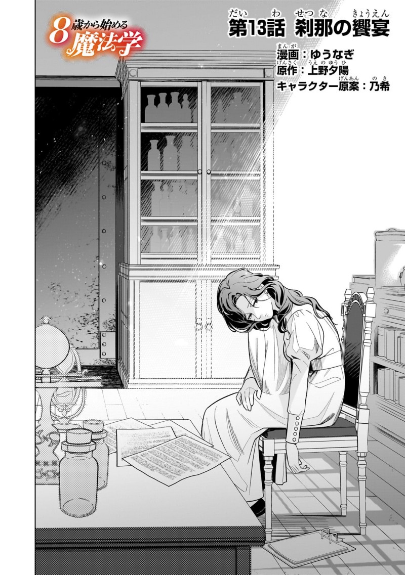 8-sai kara Hajimeru Mahougaku Chapter 13 - Page 2