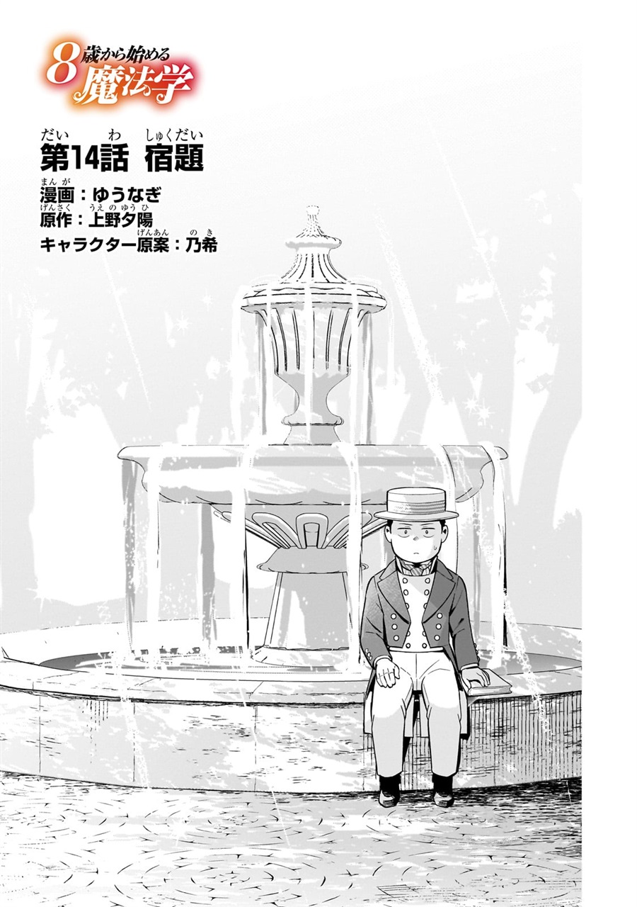 Baca 8-sai kara Hajimeru Mahougaku Chapter 14 Bahasa Indonesia page 6