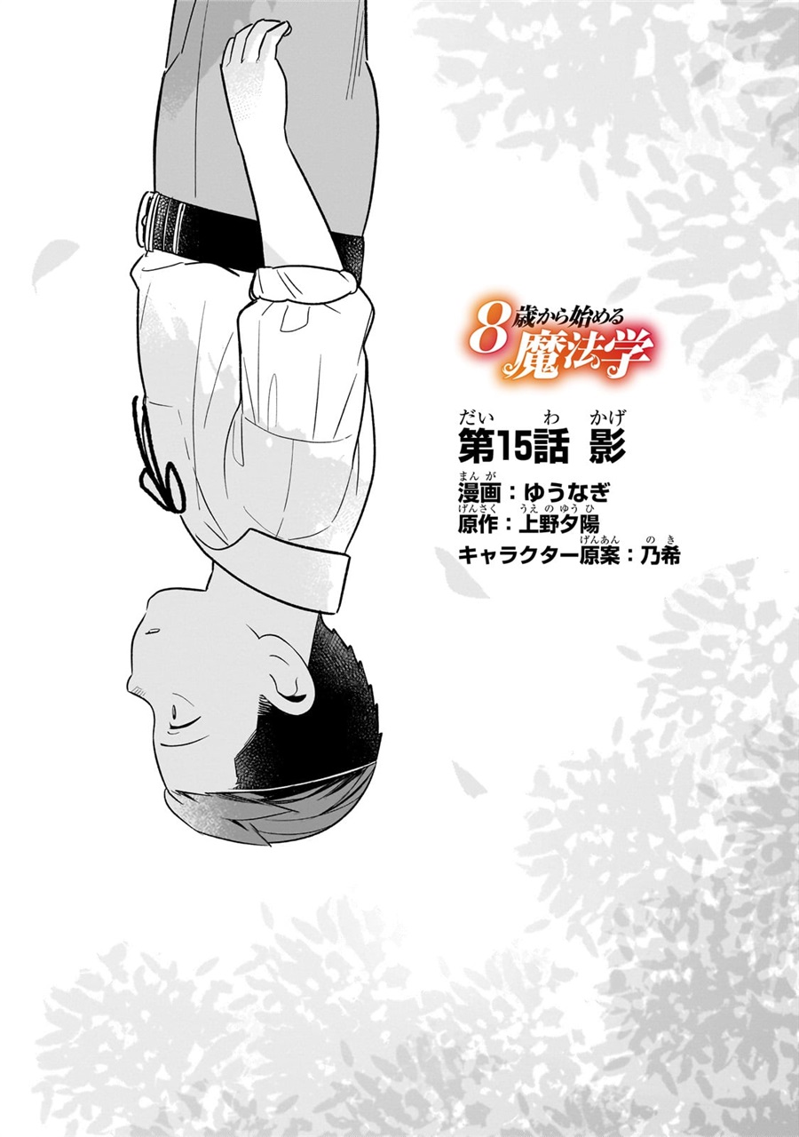 Baca 8-sai kara Hajimeru Mahougaku Chapter 15 Bahasa Indonesia page 8