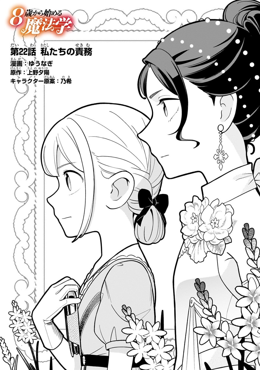 8-sai kara Hajimeru Mahougaku Chapter 22 - Page 1