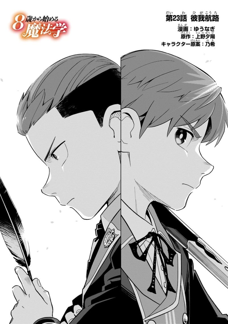 8-sai kara Hajimeru Mahougaku Chapter 23 - Page 1