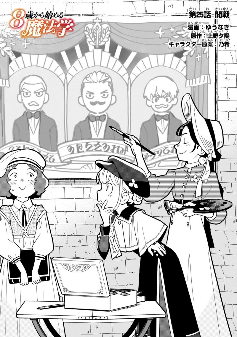 Baca 8-sai kara Hajimeru Mahougaku Chapter 25 Bahasa Indonesia page 6