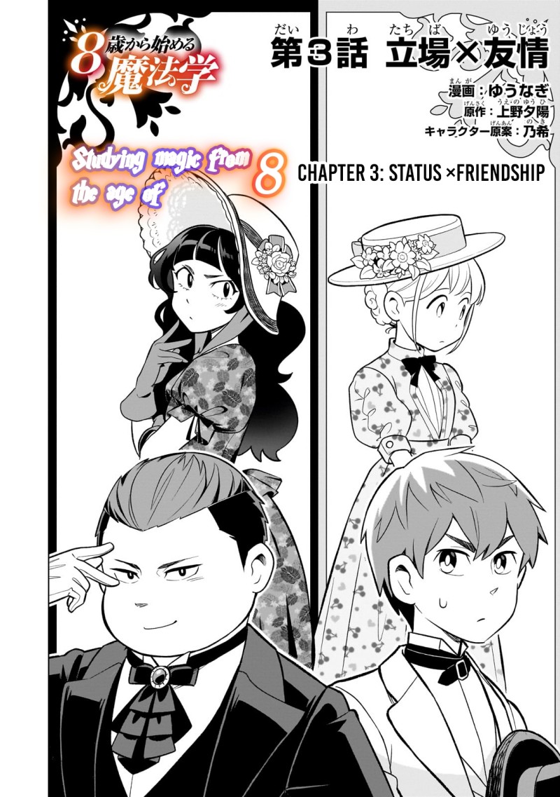 Baca 8-sai kara Hajimeru Mahougaku - Chapter 3 halaman 2
