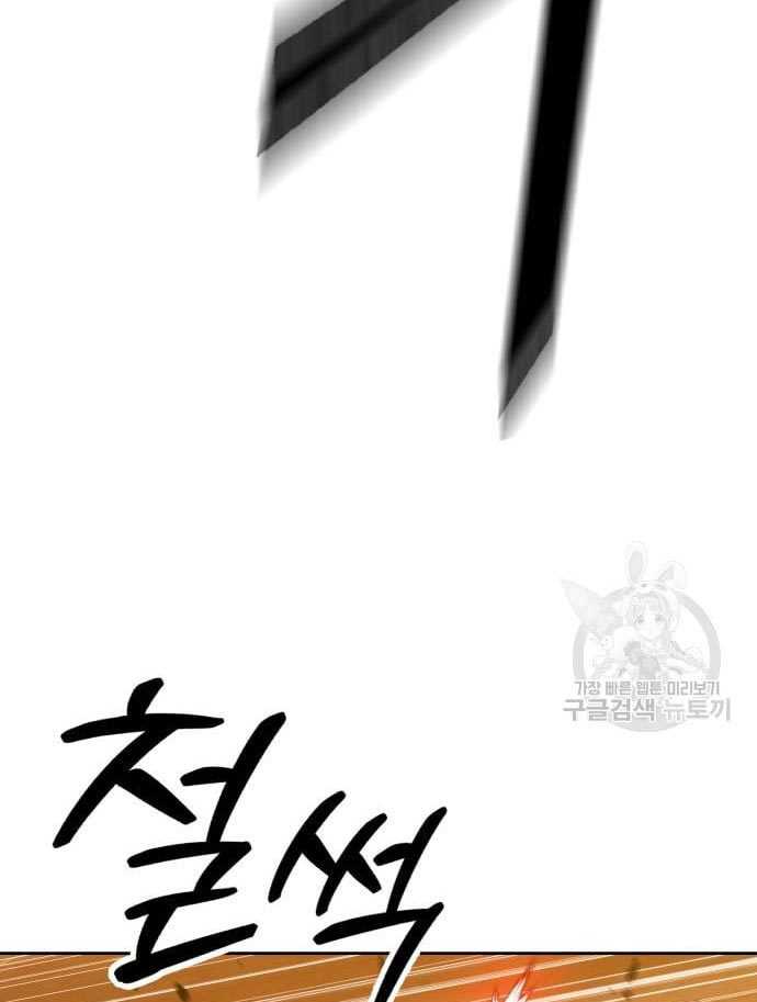 Baca +99 Wooden Stick - Chapter 56 halaman 92