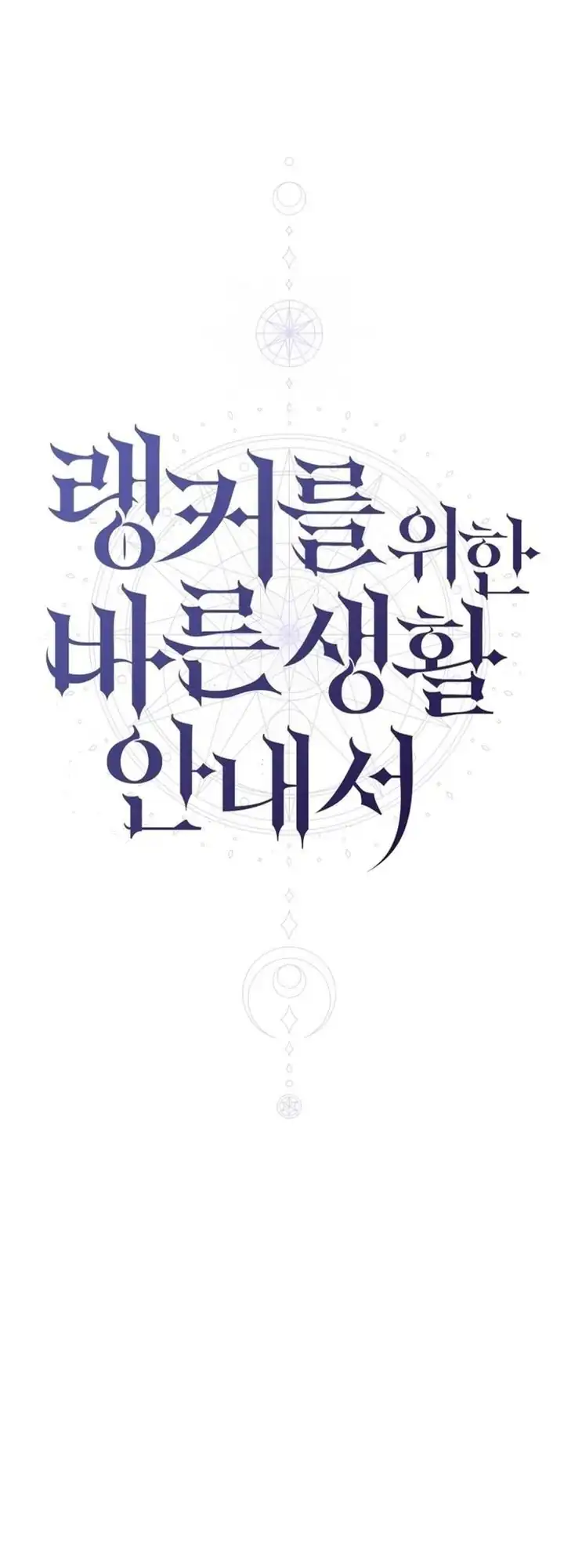 A Guide to the Right Life for Rankers Chapter 10 - Page 13