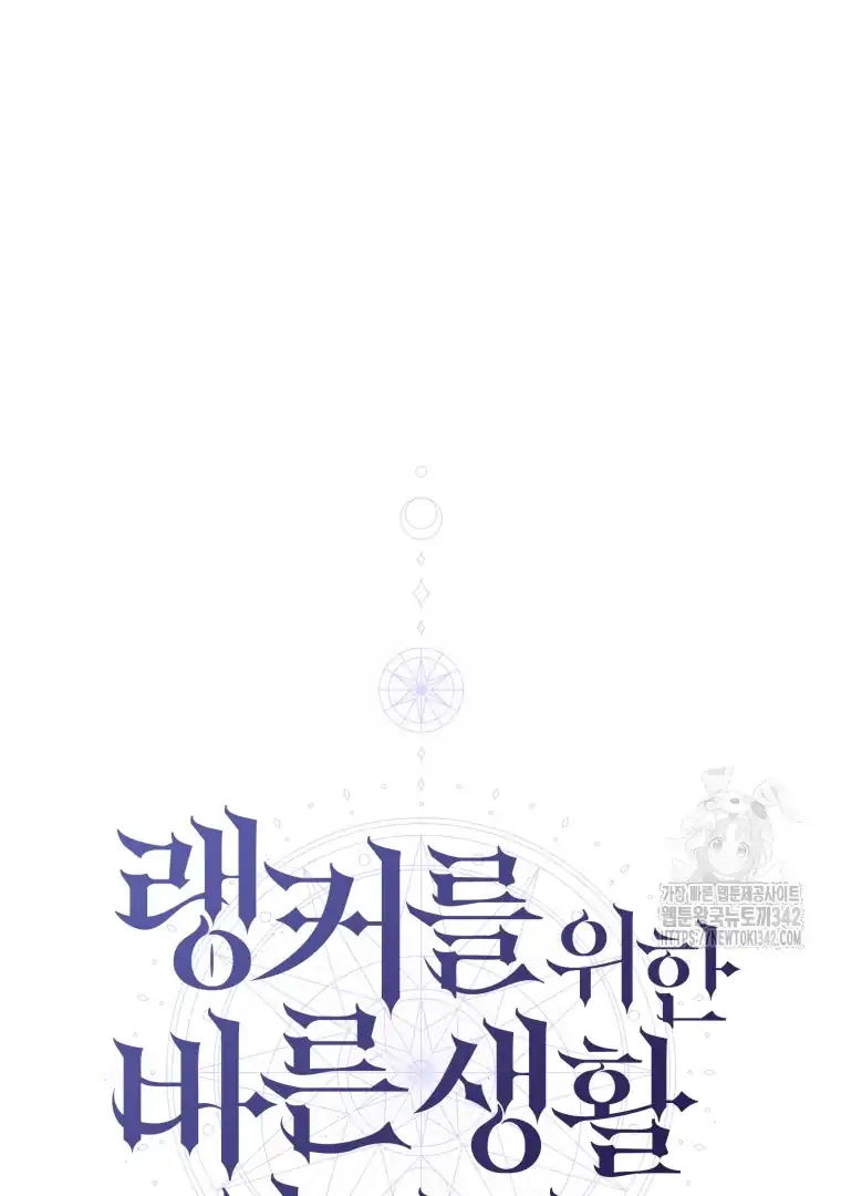 A Guide to the Right Life for Rankers Chapter 32 - Page 24