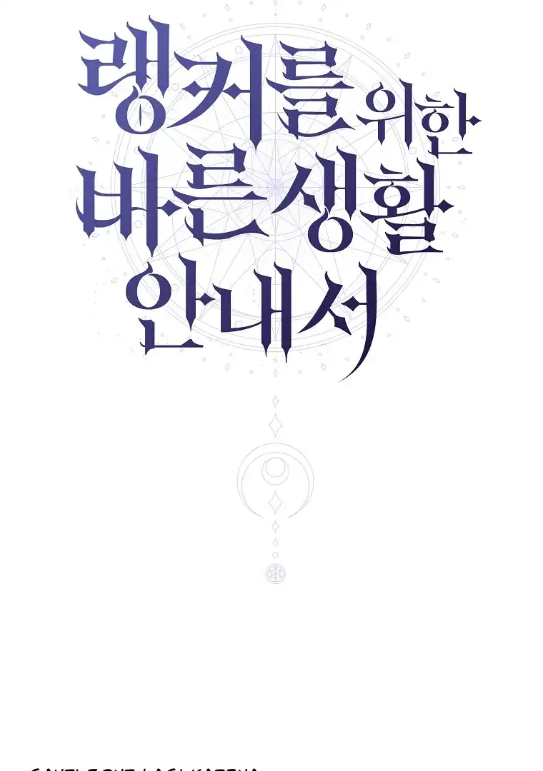 A Guide to the Right Life for Rankers Chapter 34 - Page 71