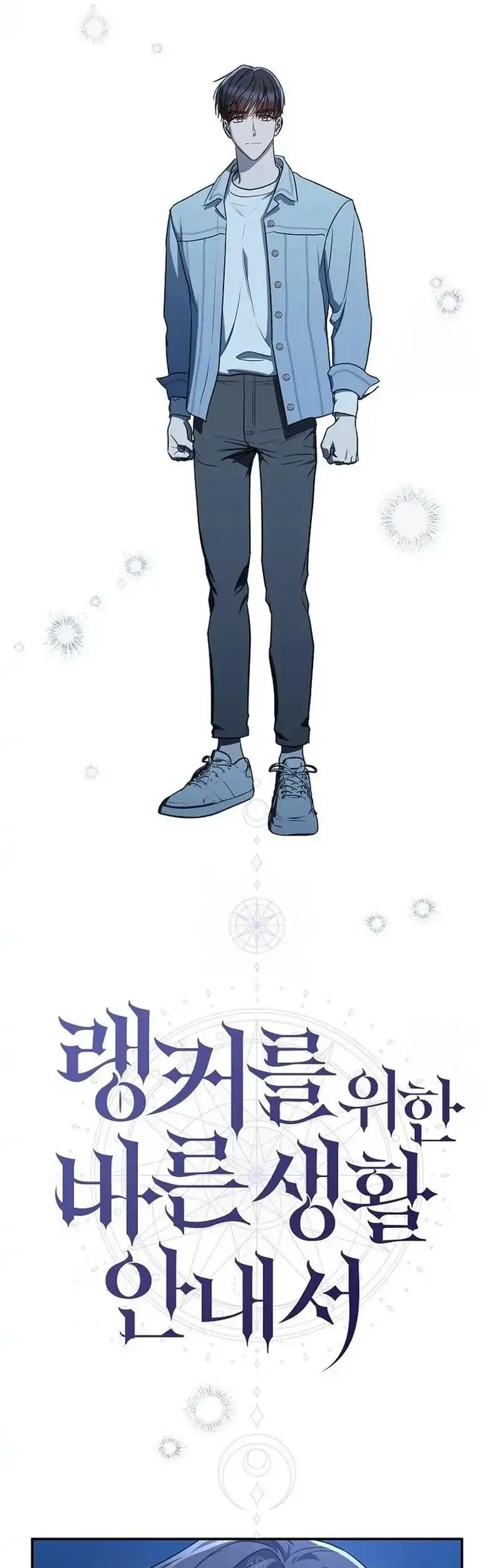 A Guide to the Right Life for Rankers Chapter 4 - Page 27