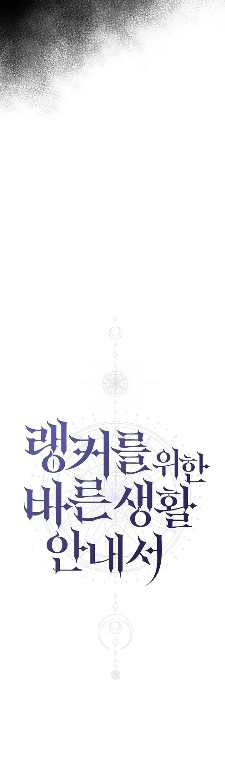 A Guide to the Right Life for Rankers Chapter 8 - Page 23