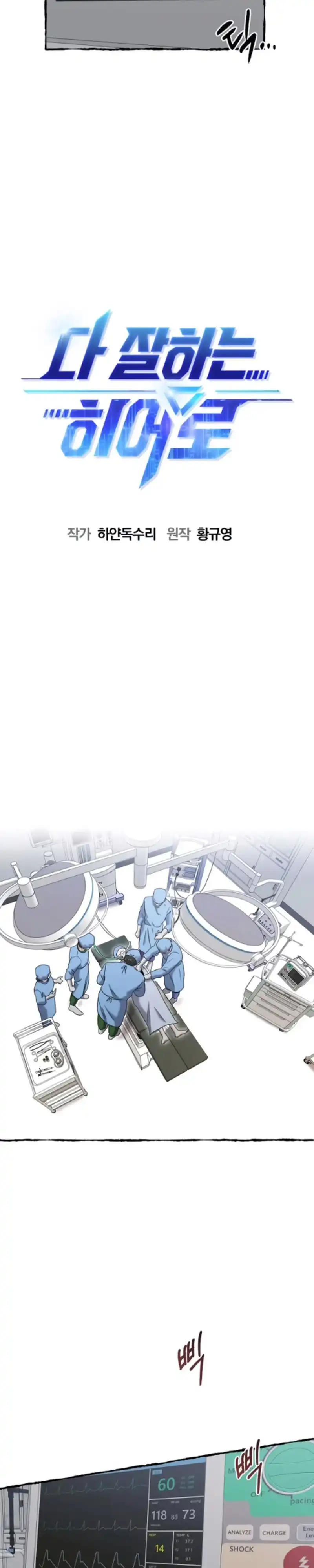 Baca A Hero Who Does Everything Well - Chapter 80 halaman 4