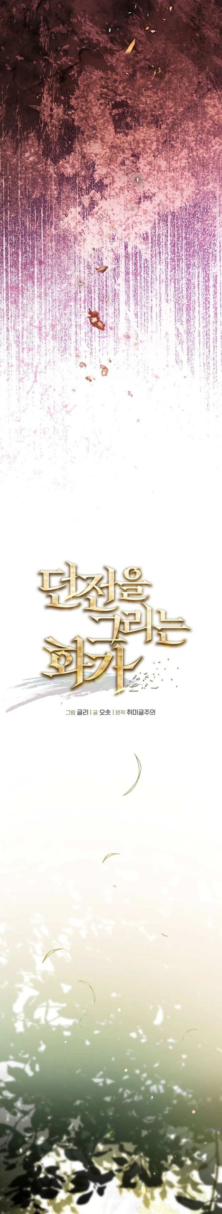 Baca A Painter Who Draws Dungeons - Chapter 1 halaman 4
