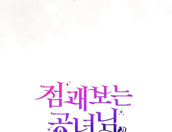 Baca A Princess Who Reads Fortune - Chapter 102 halaman 120