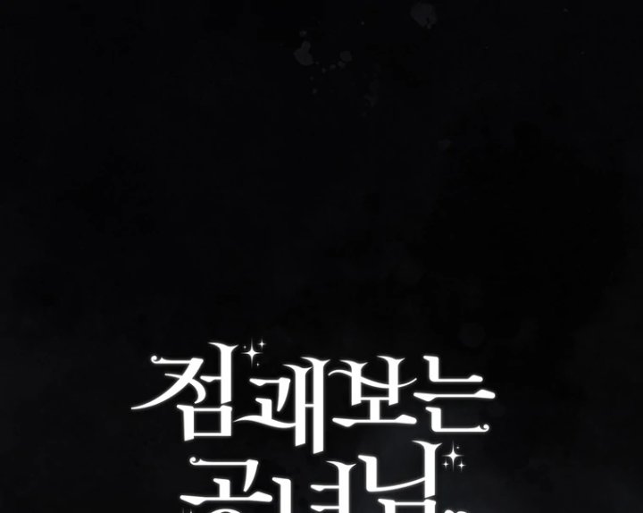 Baca A Princess Who Reads Fortune - Chapter 104 halaman 137