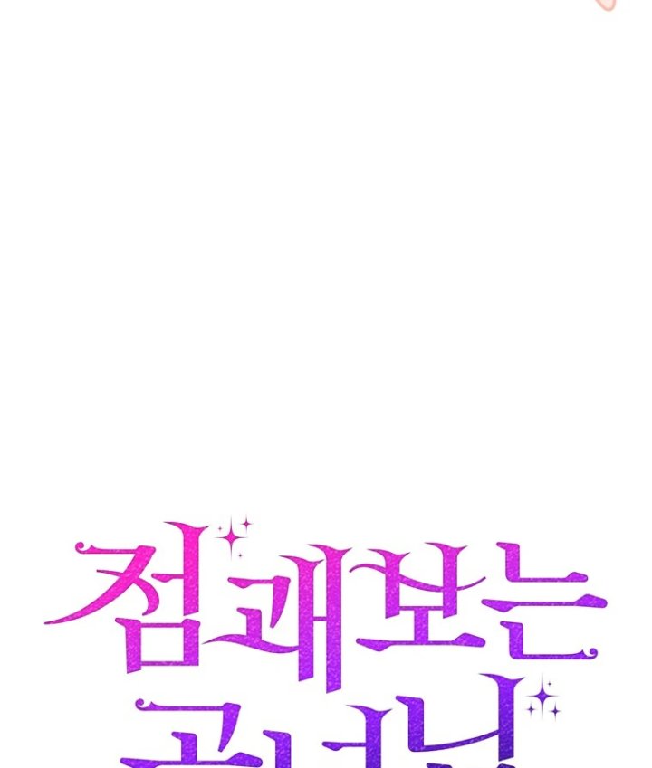 Baca A Princess Who Reads Fortune - Chapter 104 halaman 15