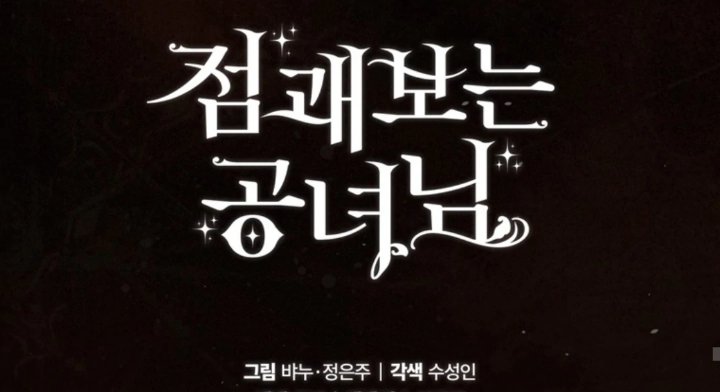 Baca A Princess Who Reads Fortune - Chapter 105 halaman 213