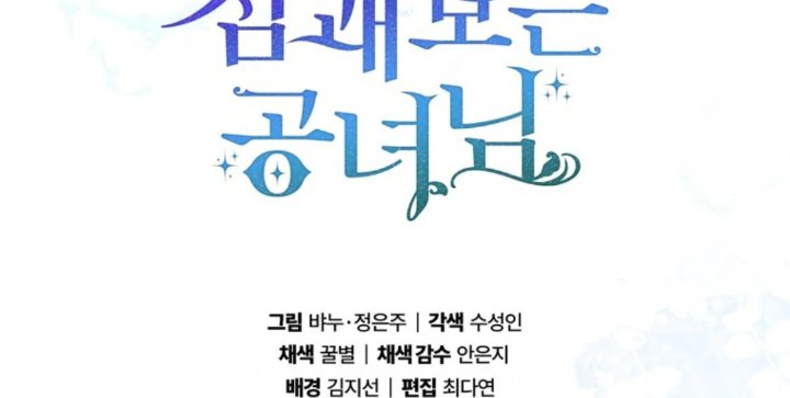 Baca A Princess Who Reads Fortune - Chapter 106 halaman 188