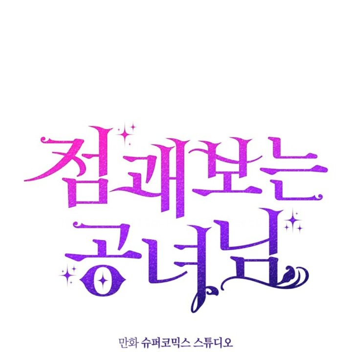 Baca A Princess Who Reads Fortune - Chapter 106 halaman 91