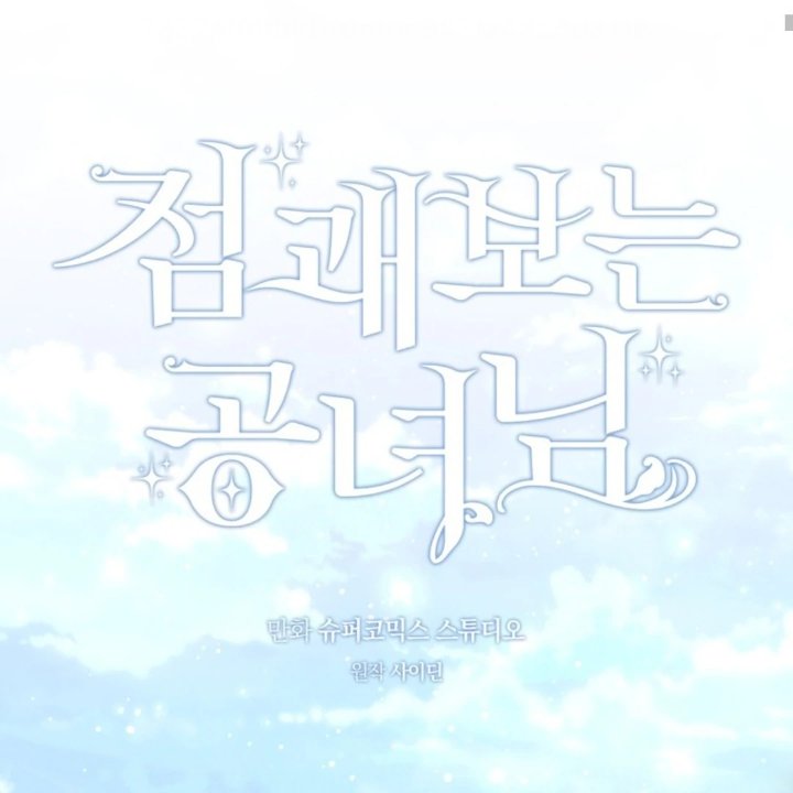 Baca A Princess Who Reads Fortune - Chapter 108 halaman 55