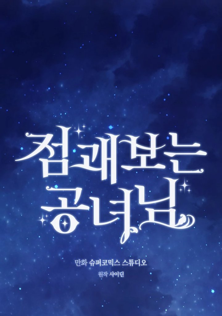 Baca A Princess Who Reads Fortune - Chapter 109 halaman 51