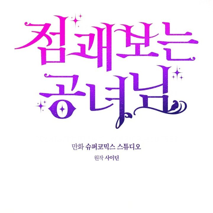 Baca A Princess Who Reads Fortune - Chapter 110 halaman 94