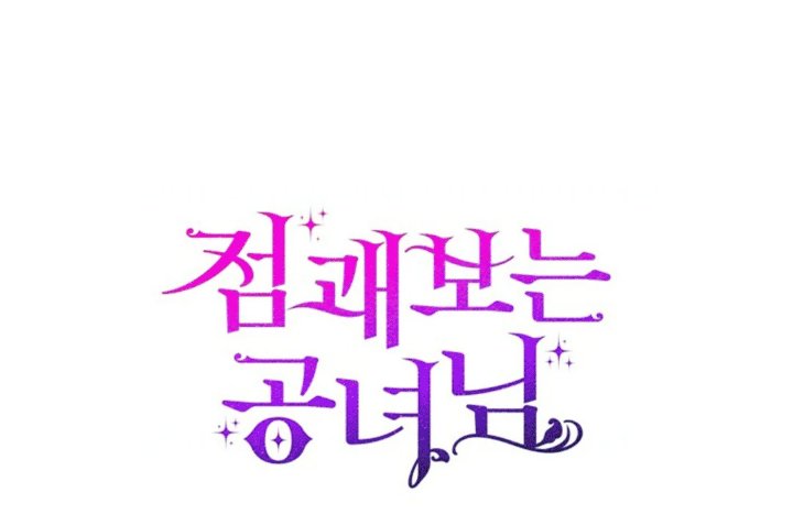 Baca A Princess Who Reads Fortune - Chapter 111 halaman 182