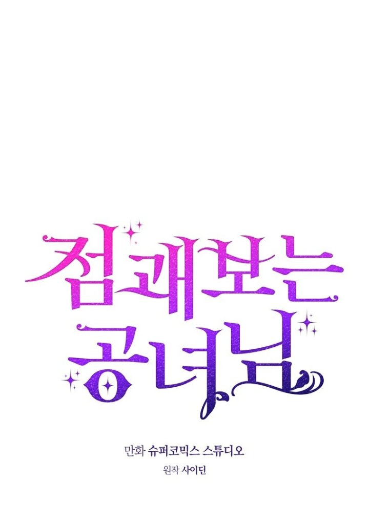 Baca A Princess Who Reads Fortune - Chapter 112 halaman 2