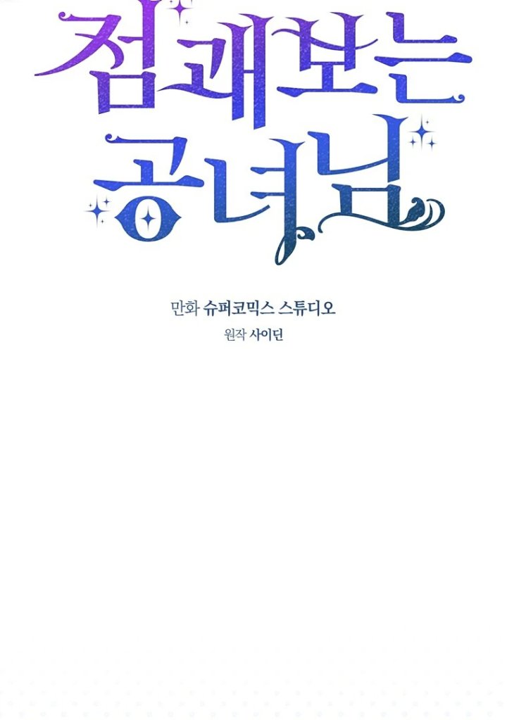 Baca A Princess Who Reads Fortune - Chapter 113 halaman 15