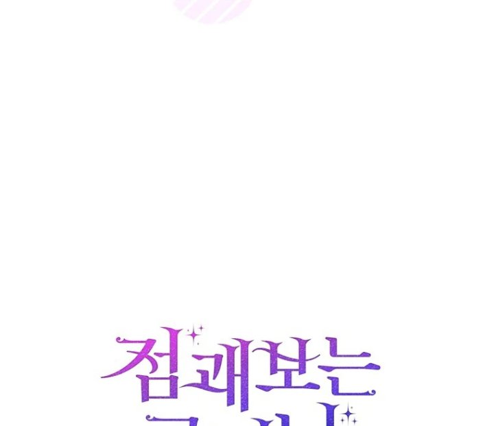 Baca A Princess Who Reads Fortune - Chapter 118 halaman 135