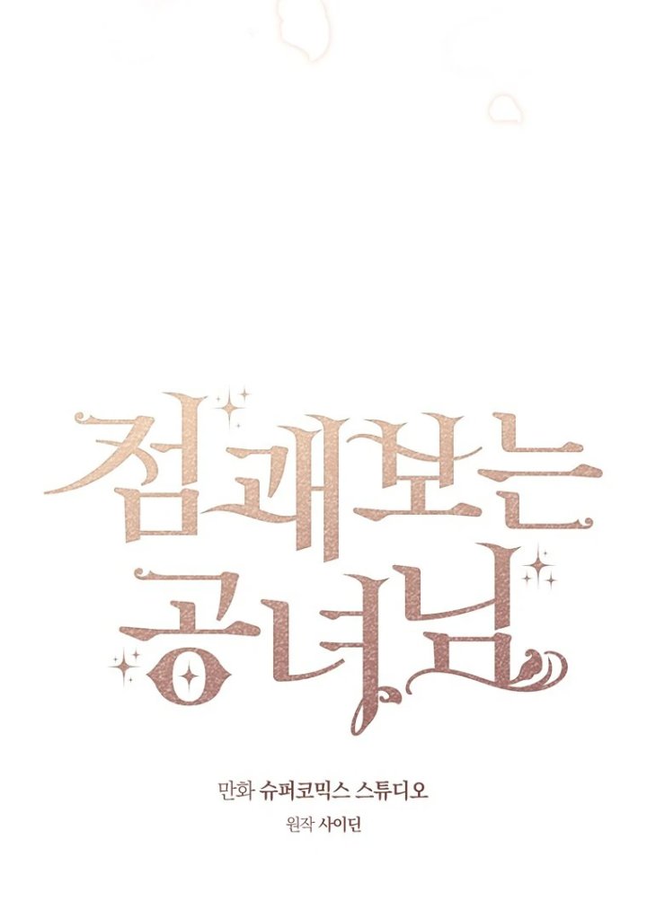 Baca A Princess Who Reads Fortune - Chapter 118 halaman 33