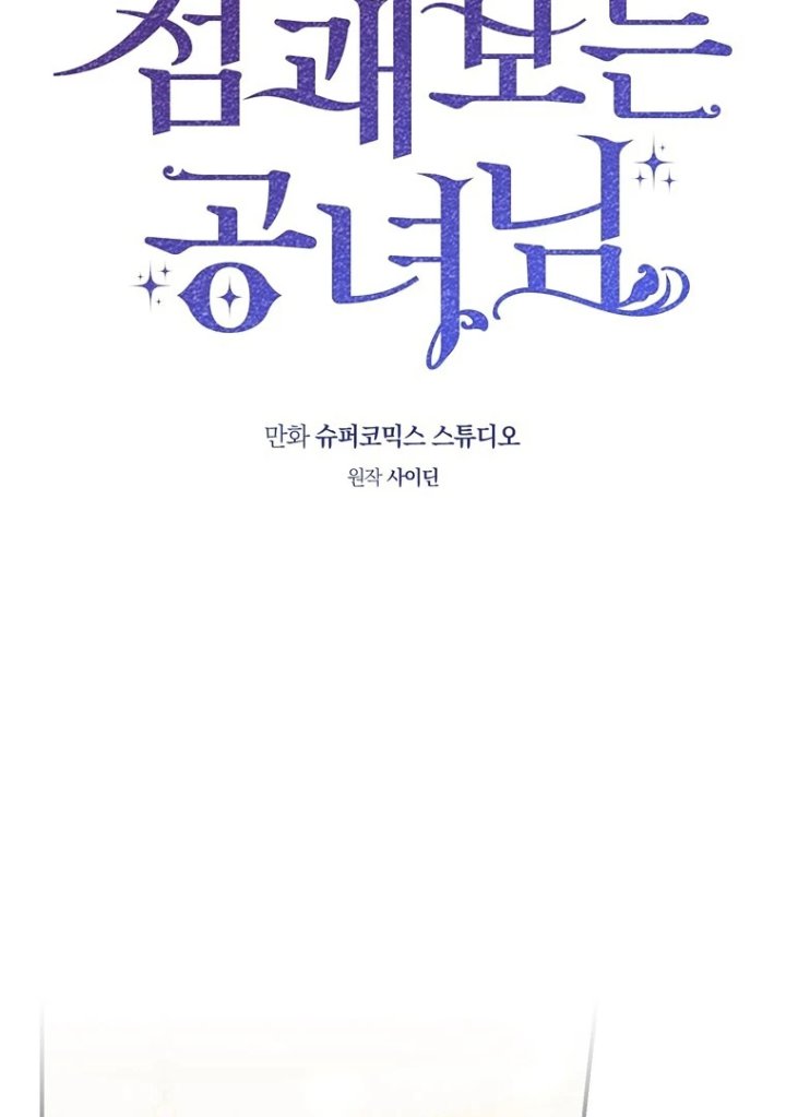 Baca A Princess Who Reads Fortune - Chapter 119 halaman 76