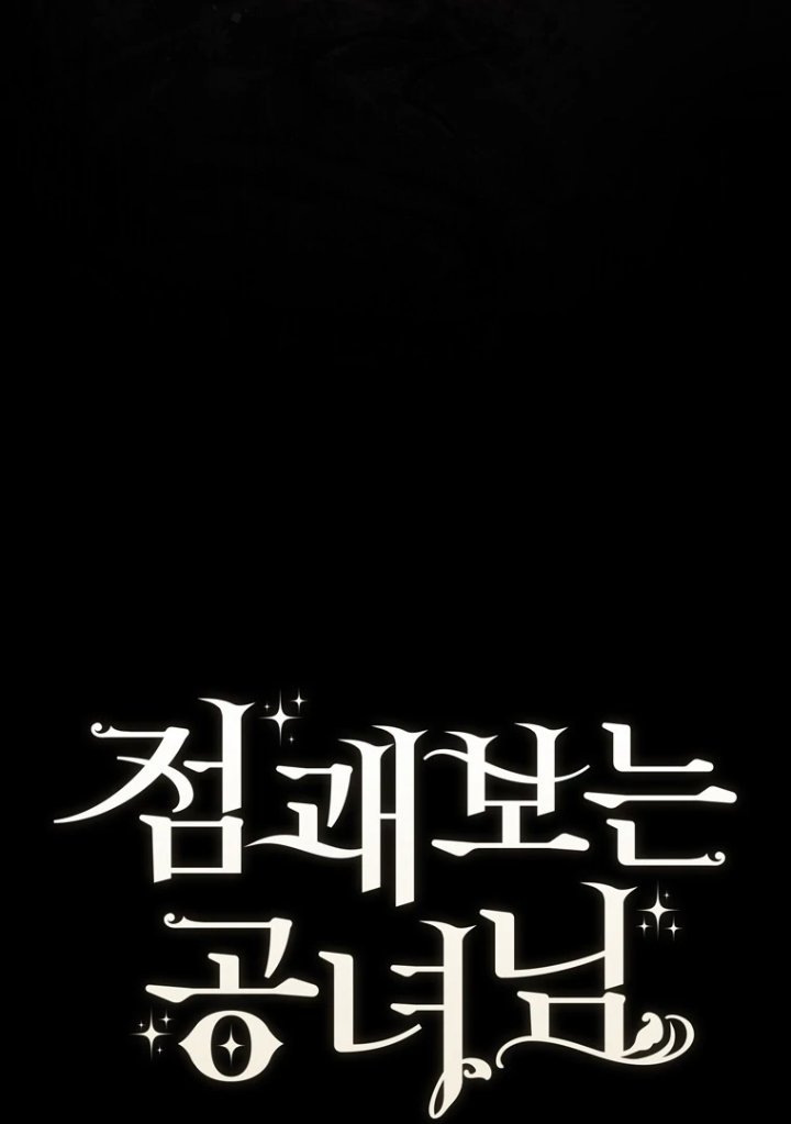 Baca A Princess Who Reads Fortune - Chapter 120 halaman 12