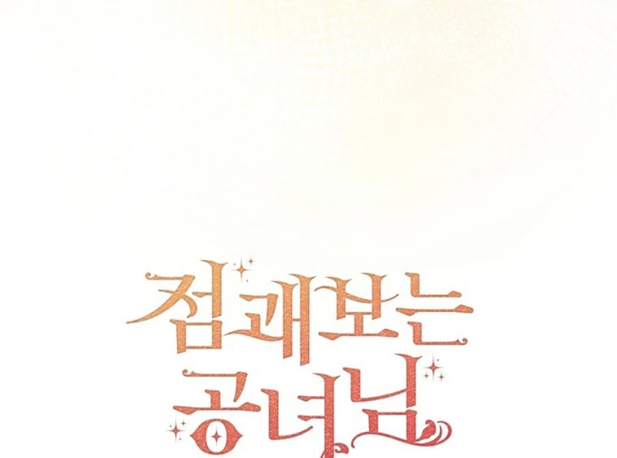 Baca A Princess Who Reads Fortune - Chapter 121 halaman 129