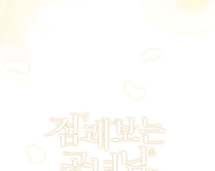 Baca A Princess Who Reads Fortune - Chapter 122 halaman 123