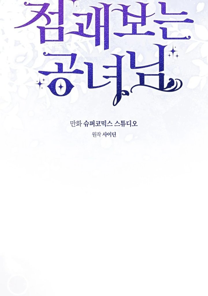 Baca A Princess Who Reads Fortune - Chapter 122 halaman 20