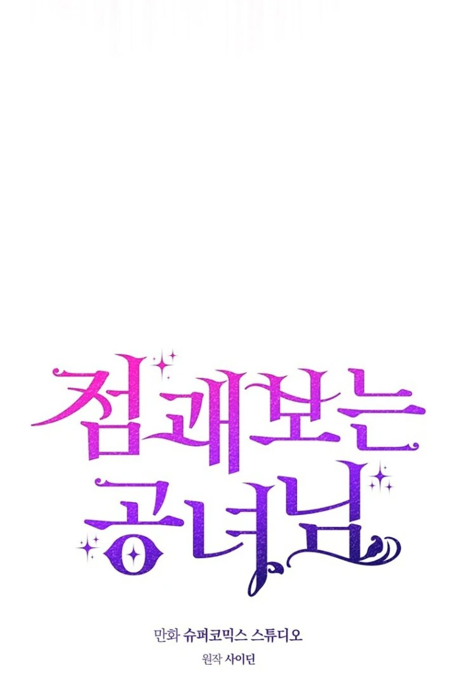 Baca A Princess Who Reads Fortune - Chapter 123 halaman 62